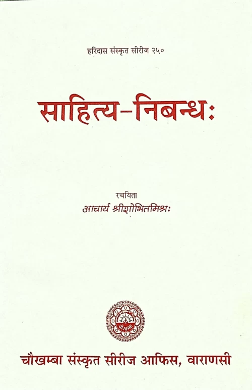 Sahitya Nibandha (Alankara).